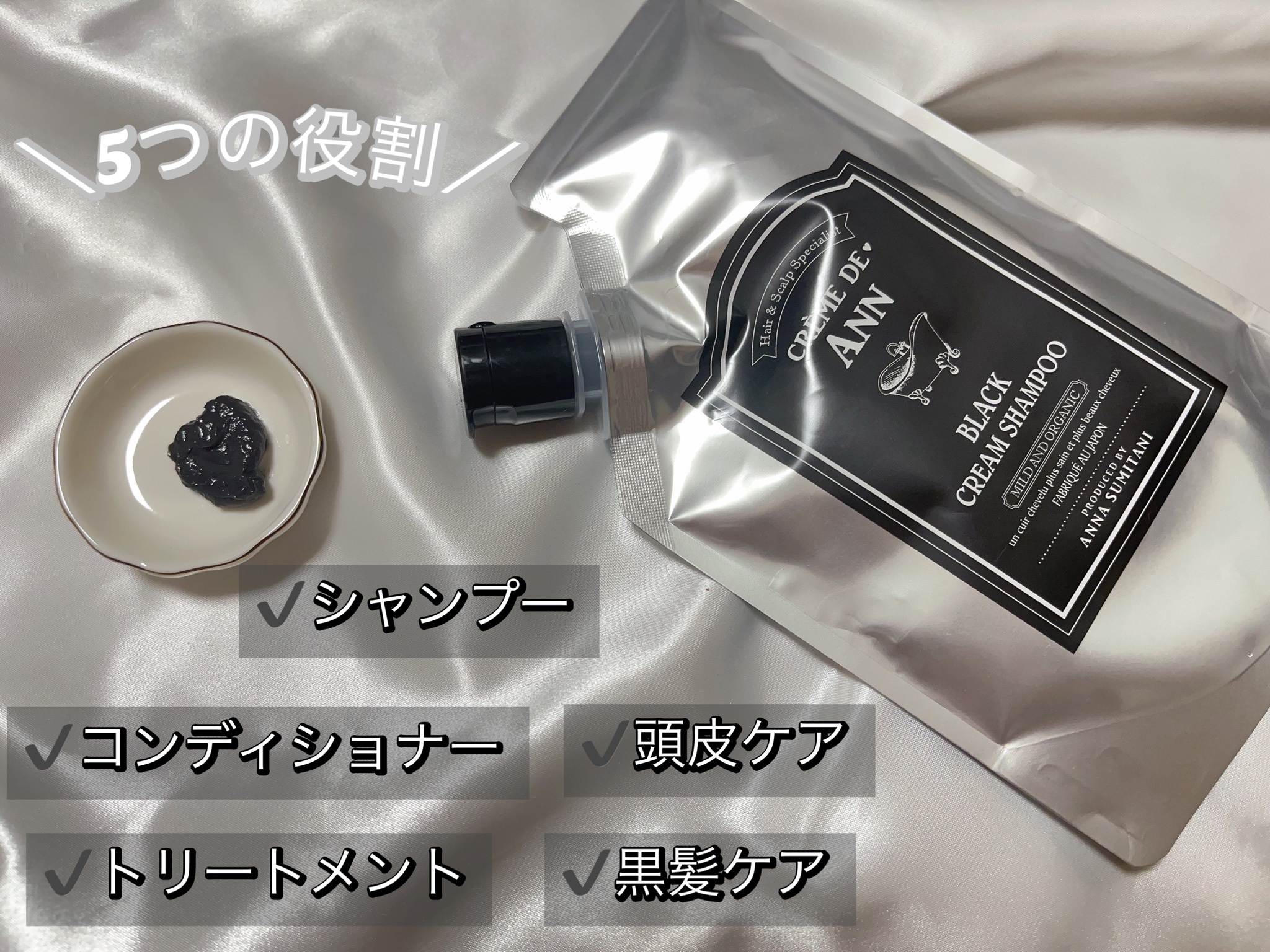 creme de Ann / クレムドアンブラッククリームシャンプーの公式商品