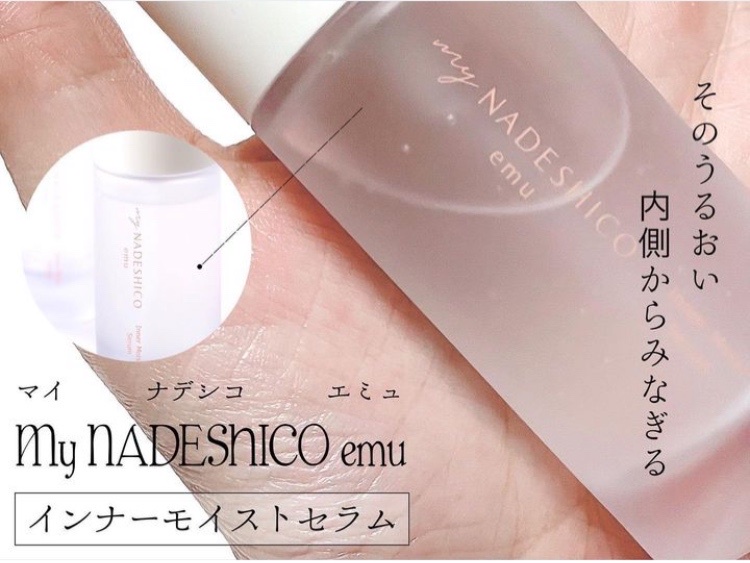 MyNADESHICO emu / インナーモイストセラムの商品情報｜美容・化粧品