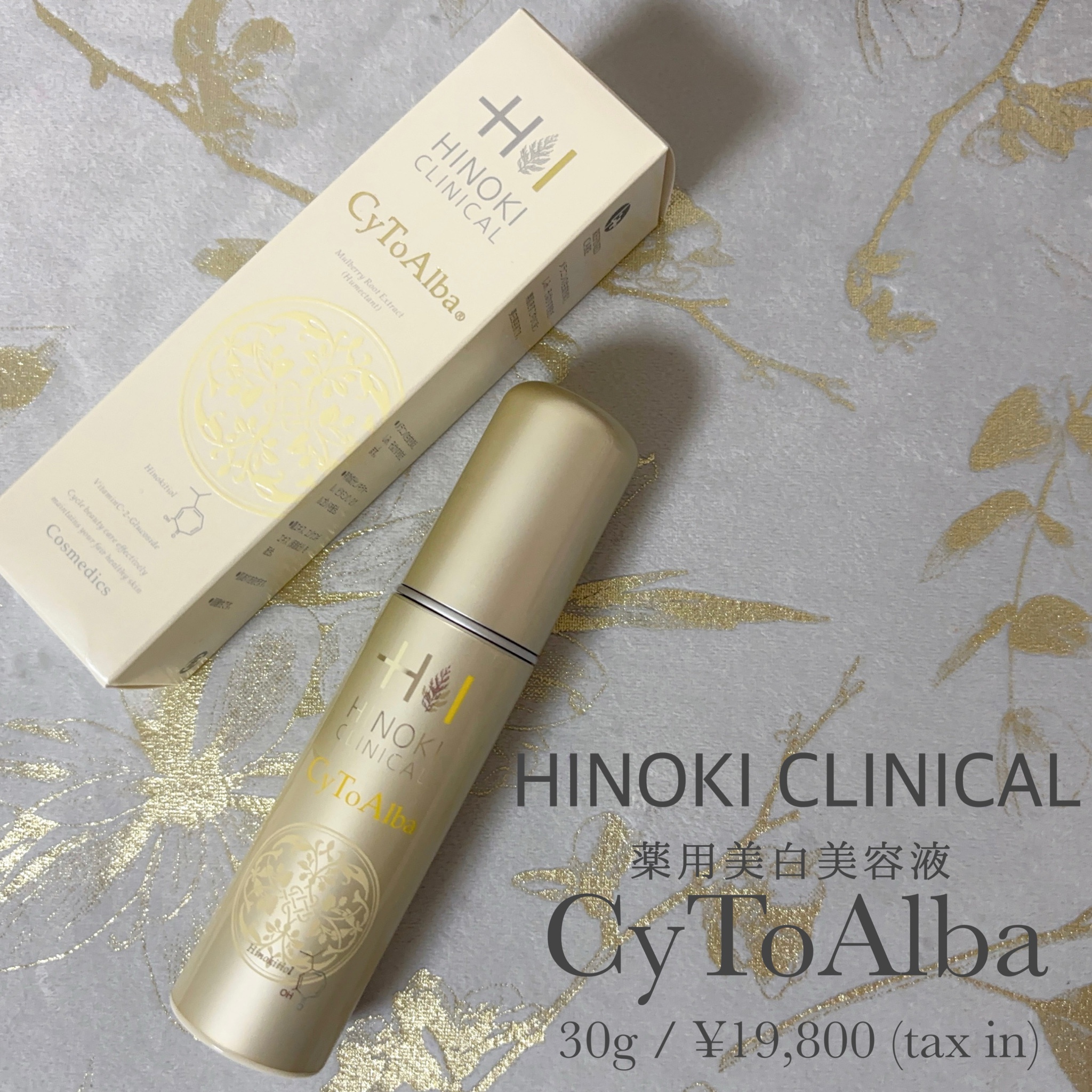 ヒノキ肌粧品 / サイトアルバ 30gの公式商品情報｜美容・化粧品情報は