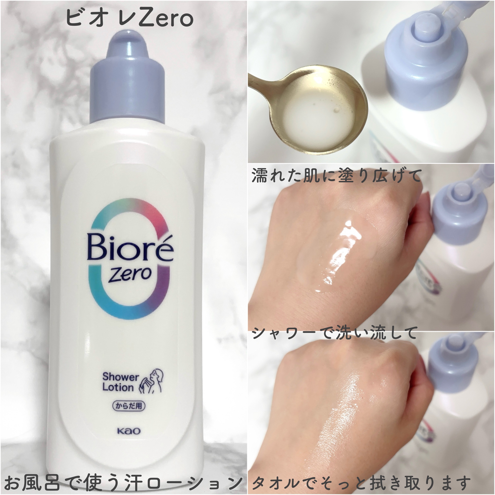 ビオレ / ビオレZeroお風呂で使う汗ケアローション 200mlの公式商品