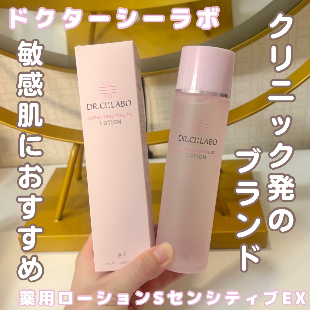 ドクターシーラボ / 薬用ローション スーパーセンシティブEXの公式商品