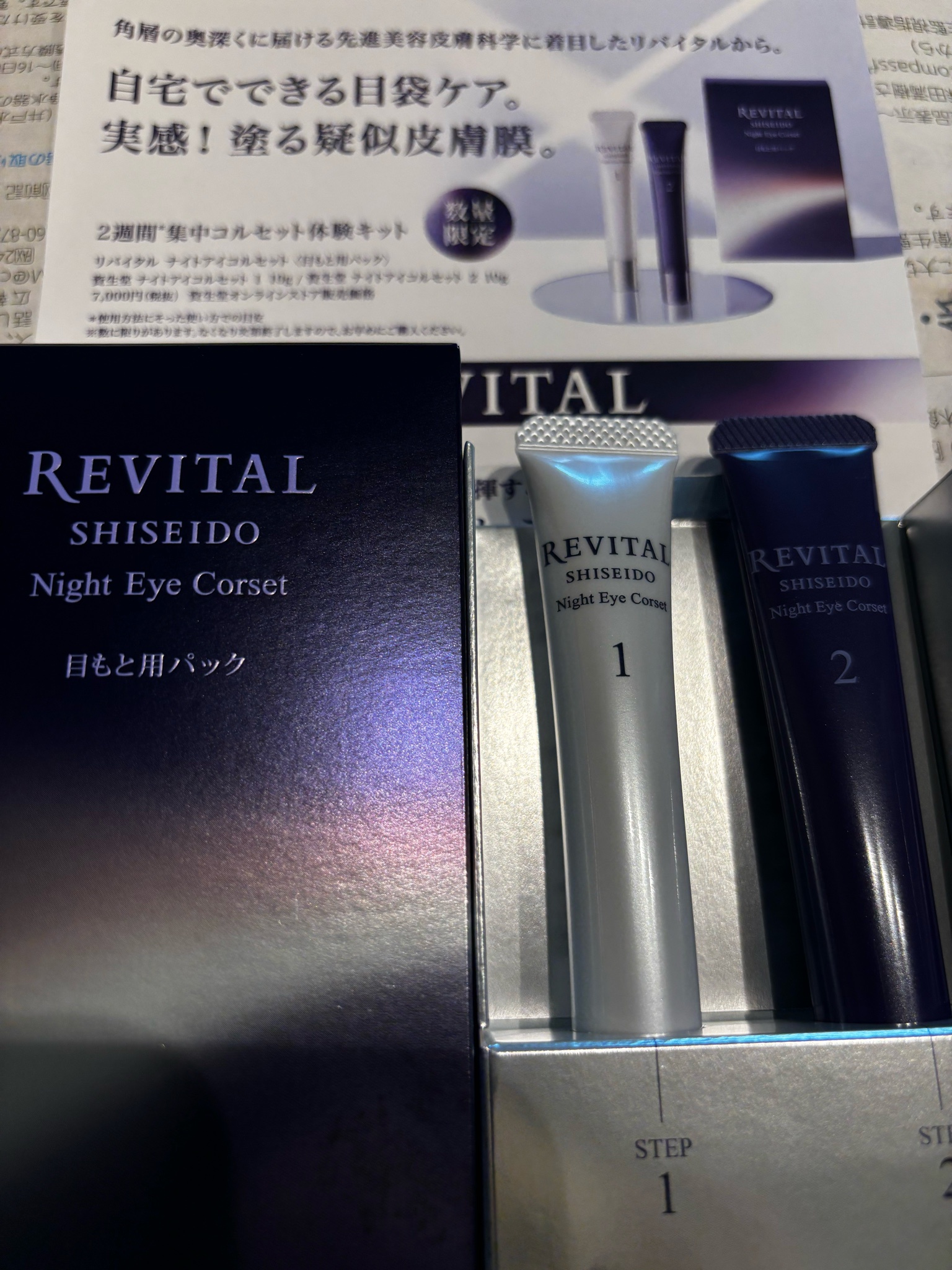 リバイタル / リバイタル ナイトアイコルセットの商品情報｜美容