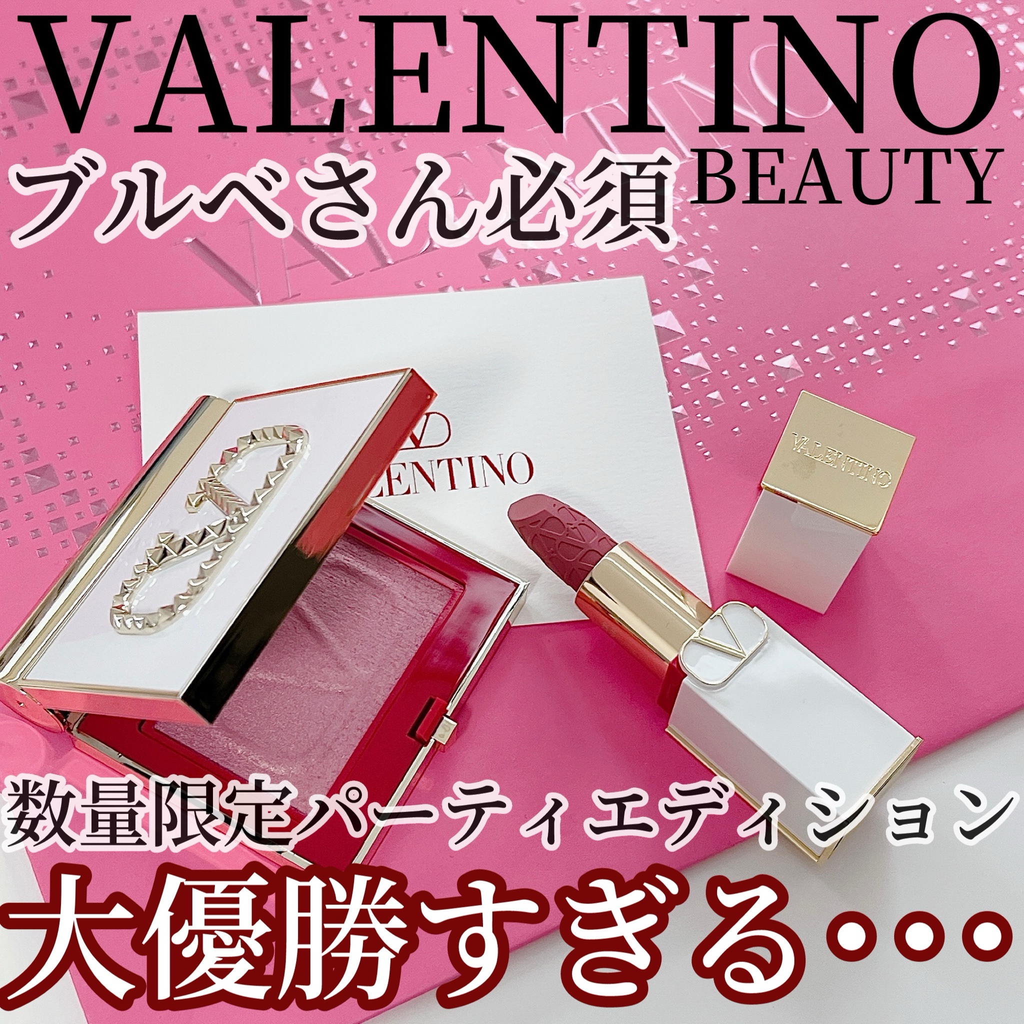 ヴァレンティノ ビューティ / アイ2チーク 03 ROSA EMOZIONEの公式商品