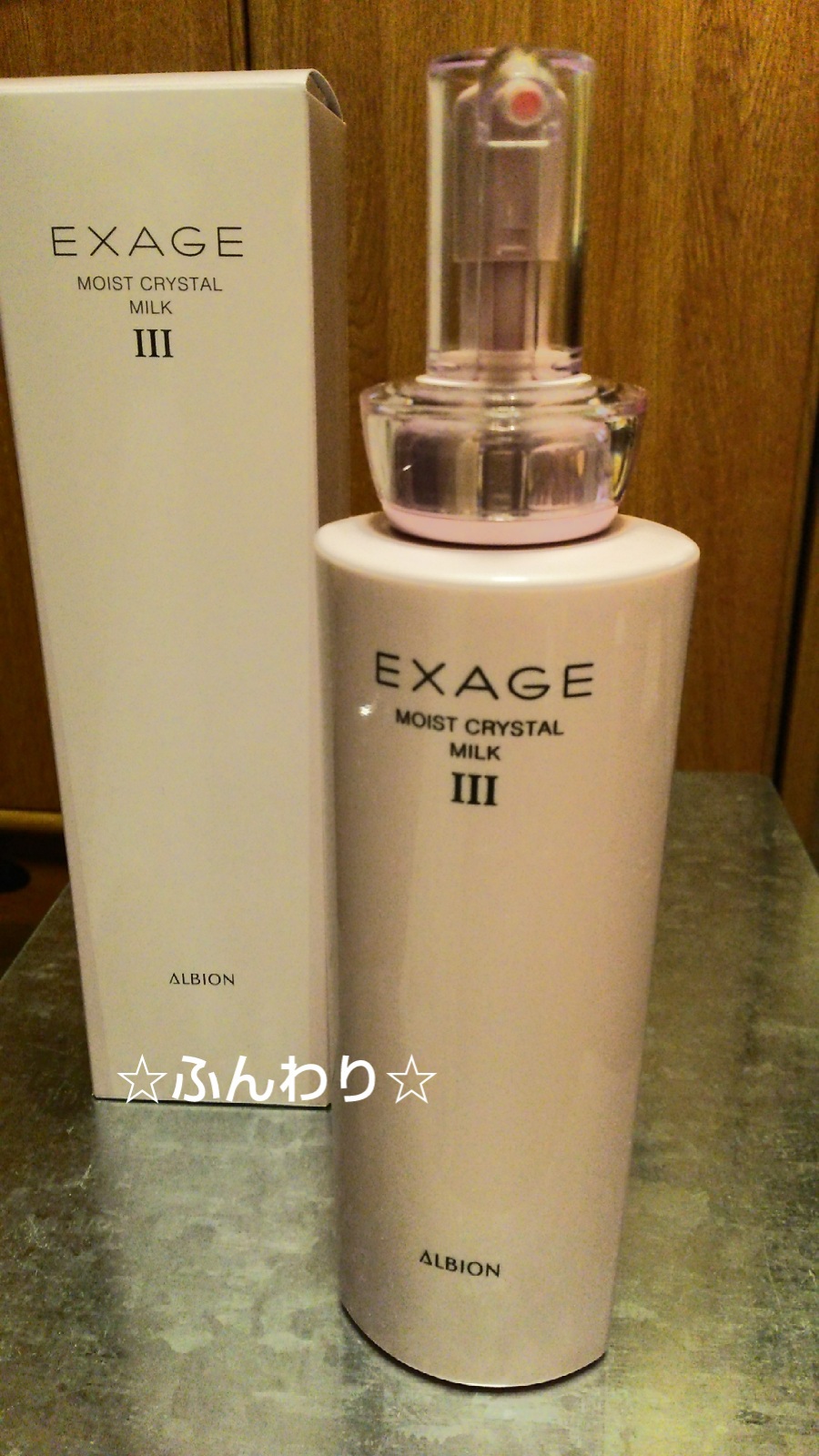 アルビオン / エクサージュ モイストクリスタル ミルク III (旧)の公式