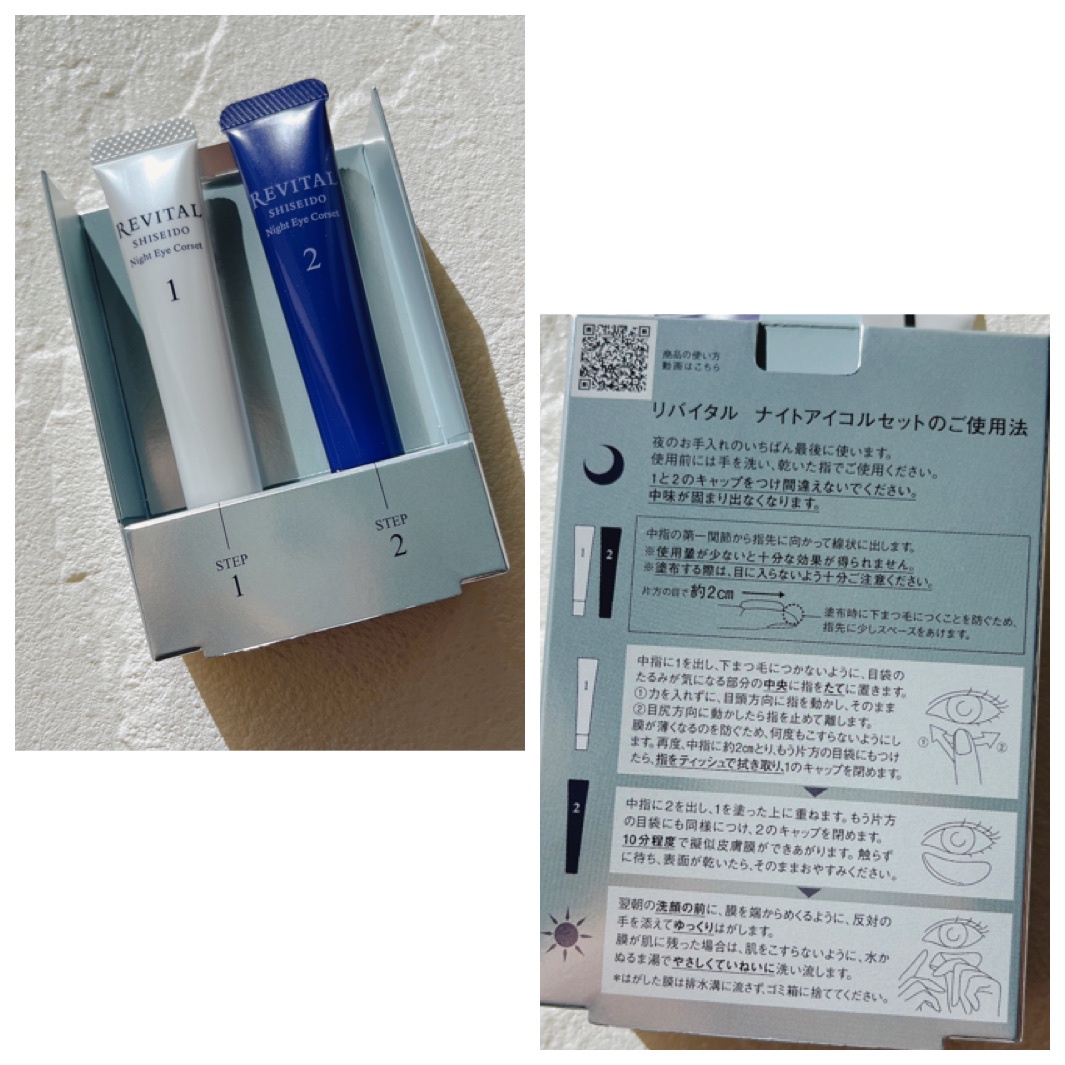 リバイタル / リバイタル ナイトアイコルセットの商品情報｜美容