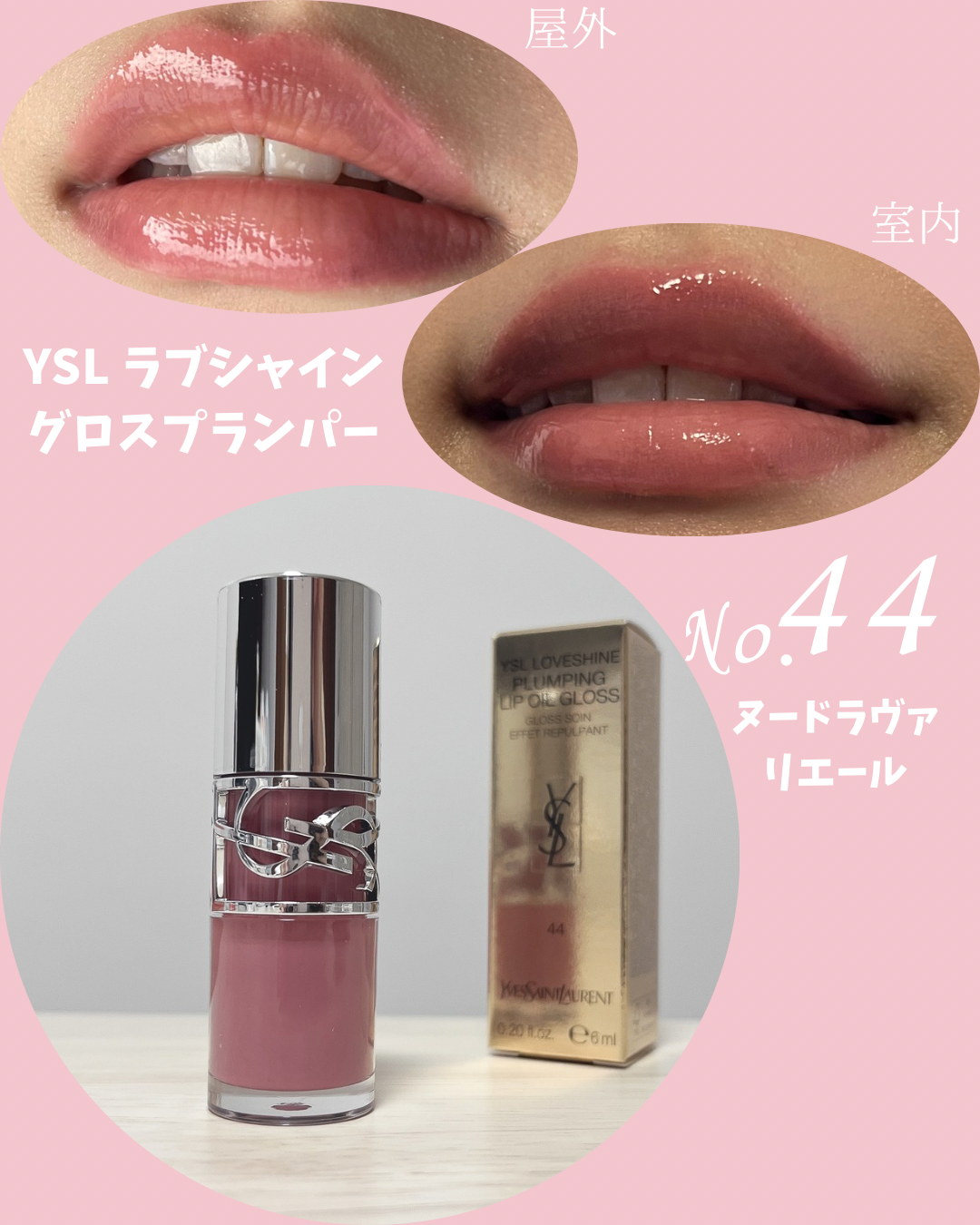イヴ・サンローラン / YSL ラブシャイン グロスプランパーの口コミ写真