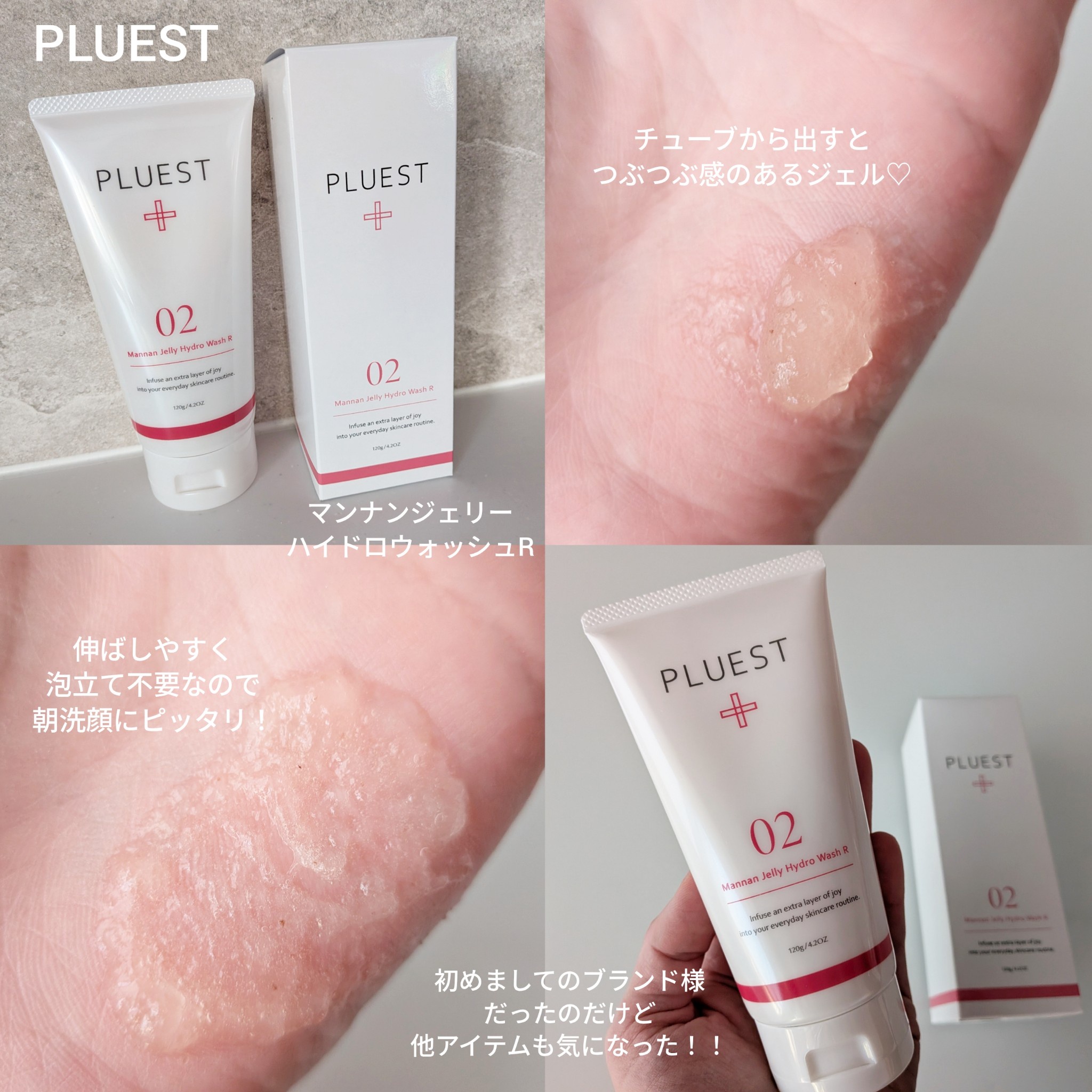 PLUEST(プルエスト) / マンナンジェリーハイドロウォッシュ R 120gの