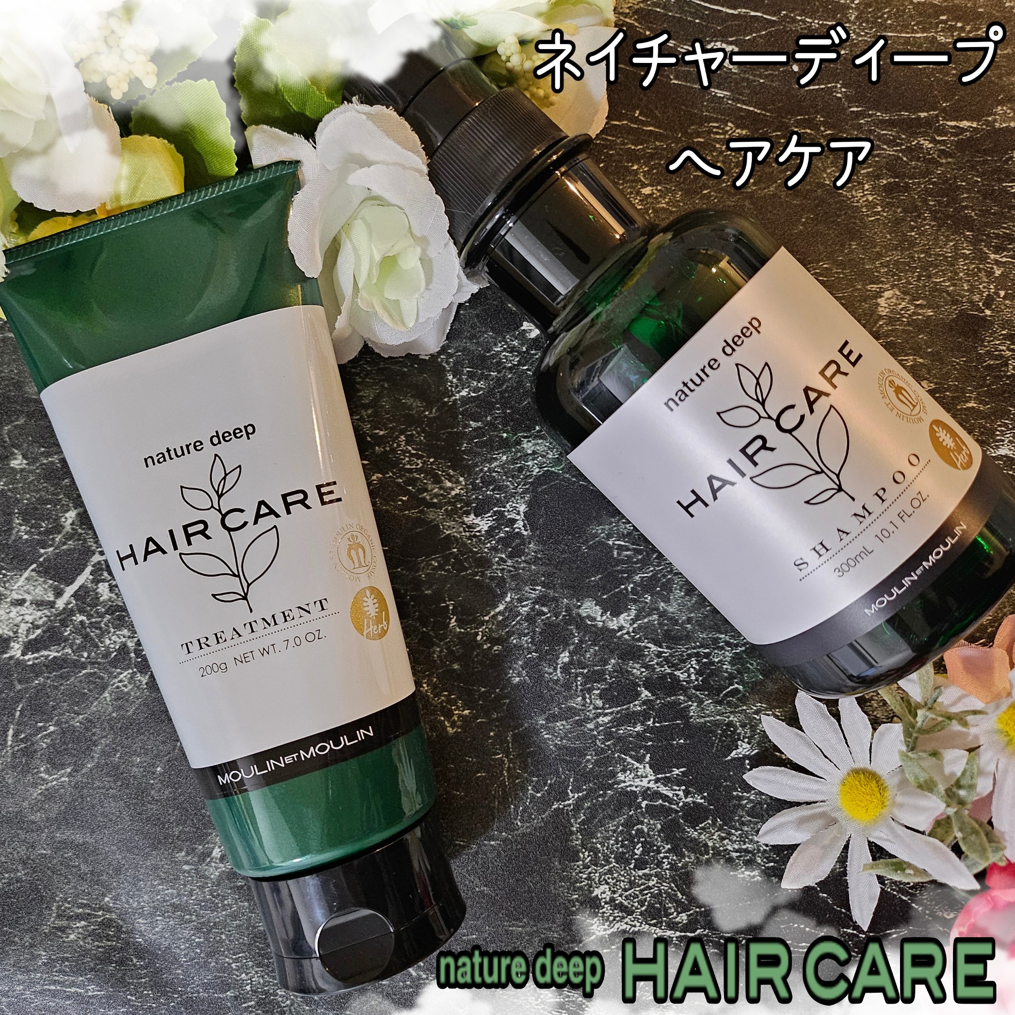 ネイチャーディープ / ツヤ髪 シャンプー／トリートメントの公式商品