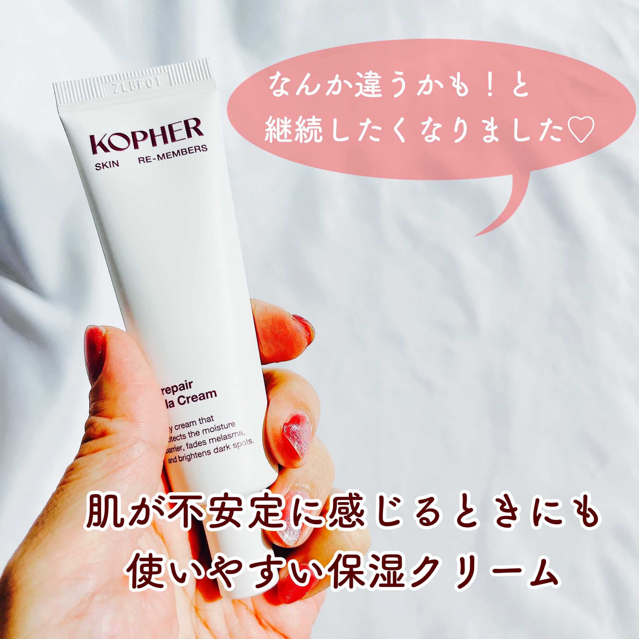 コフェル(KOPHER) / キュリペアーメラクリームの公式商品情報｜美容