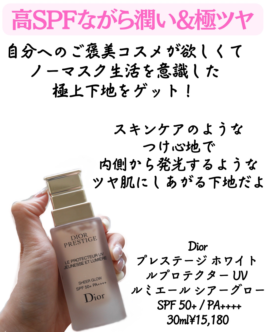 ディオール / プレステージ ホワイト ル プロテクター UV ルミエール