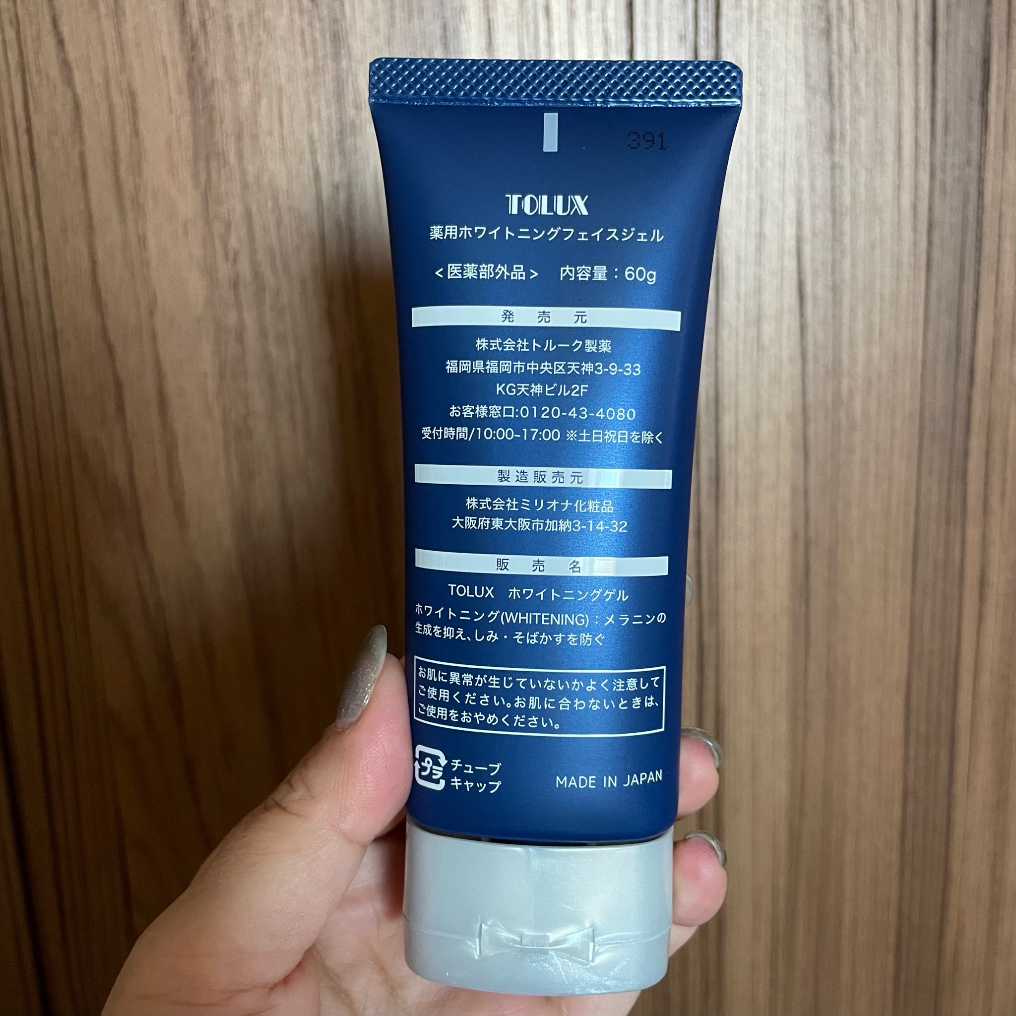 TOLUX / 薬用ホワイトニングフェイスジェルの公式商品情報｜美容