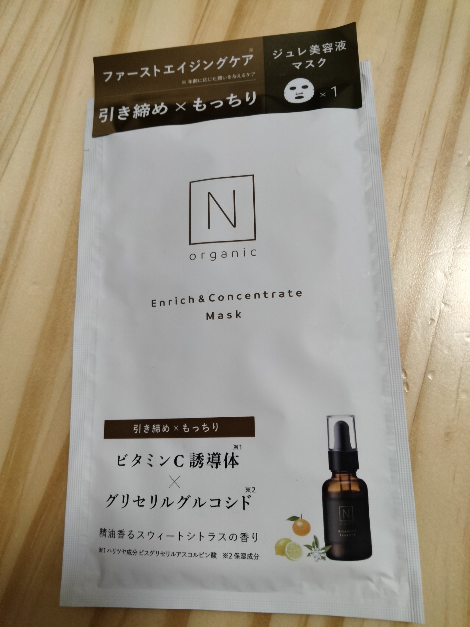 N organic(エヌオーガニック) / エンリッチ＆コンセントレートマスク