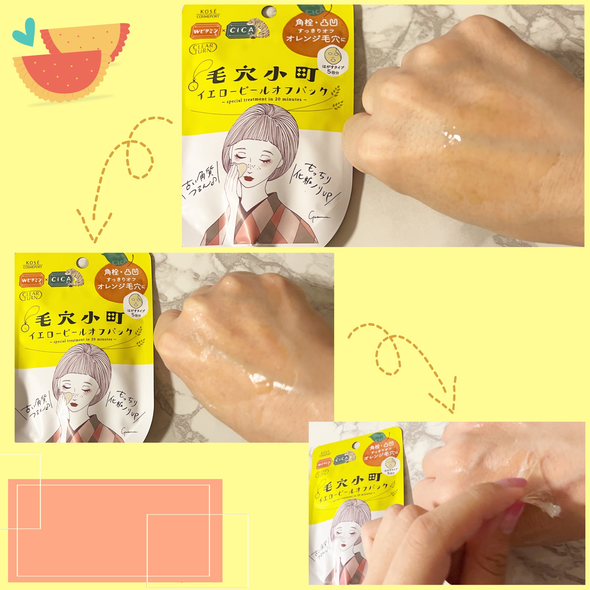 クリアターン / クリアターン 毛穴小町 イエローピールオフパックの