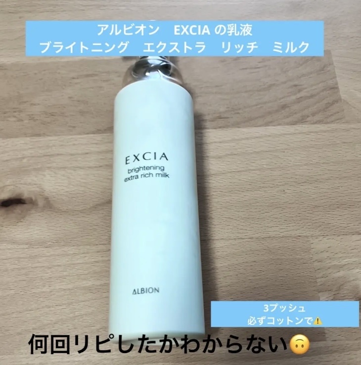 アルビオン / エクシア ブライトニング エクストラリッチミルクの公式