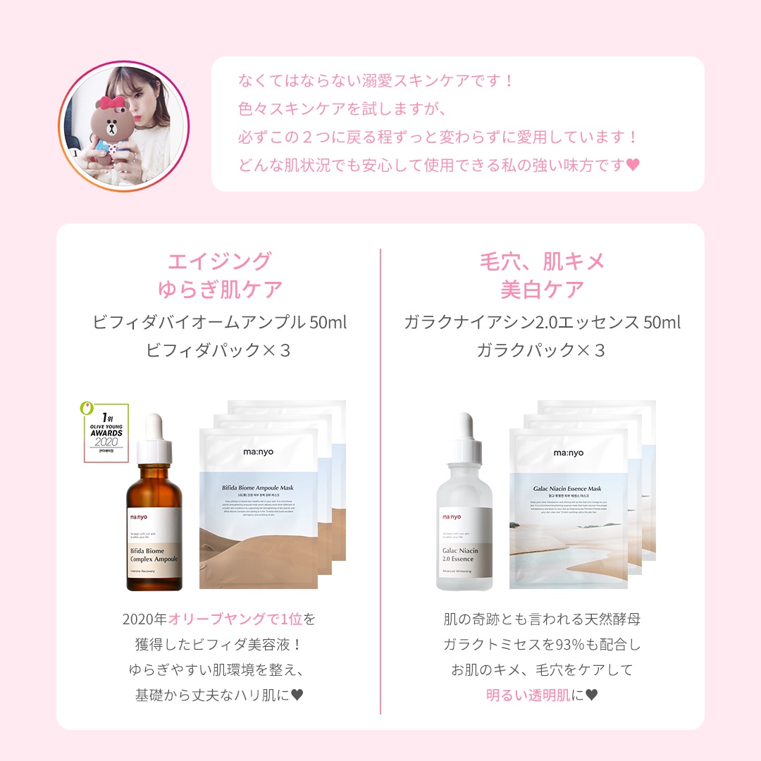 期間限定】ビフィダ＆ガラクの大人気美容液企画SET販売♪ | 魔女工場