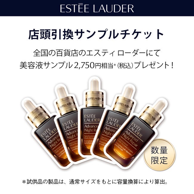 本日2/17(木)OPEN/サンプルプレゼントあり】美容液「アドバンス ナイト