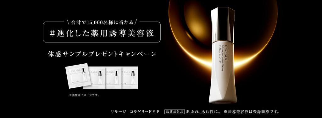 リサージ コラゲリードSP 本体(3箱)※本日購入で限定セットに変更致します
