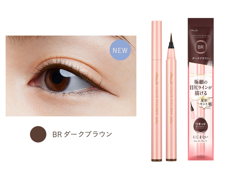 9/27（金）発売♪『リキッドアイライナーex』に待望の新色登場