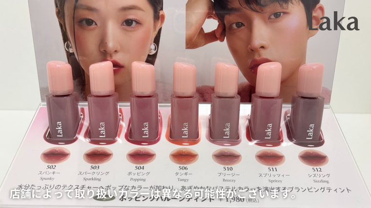 NEW】ポッピングバルーンティントの魅力をご紹介♪ | Lakaのブログ