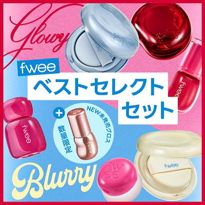 ☆注目☆】 フィーから000が初登場? 数量限定で未発売アイテムまで手に