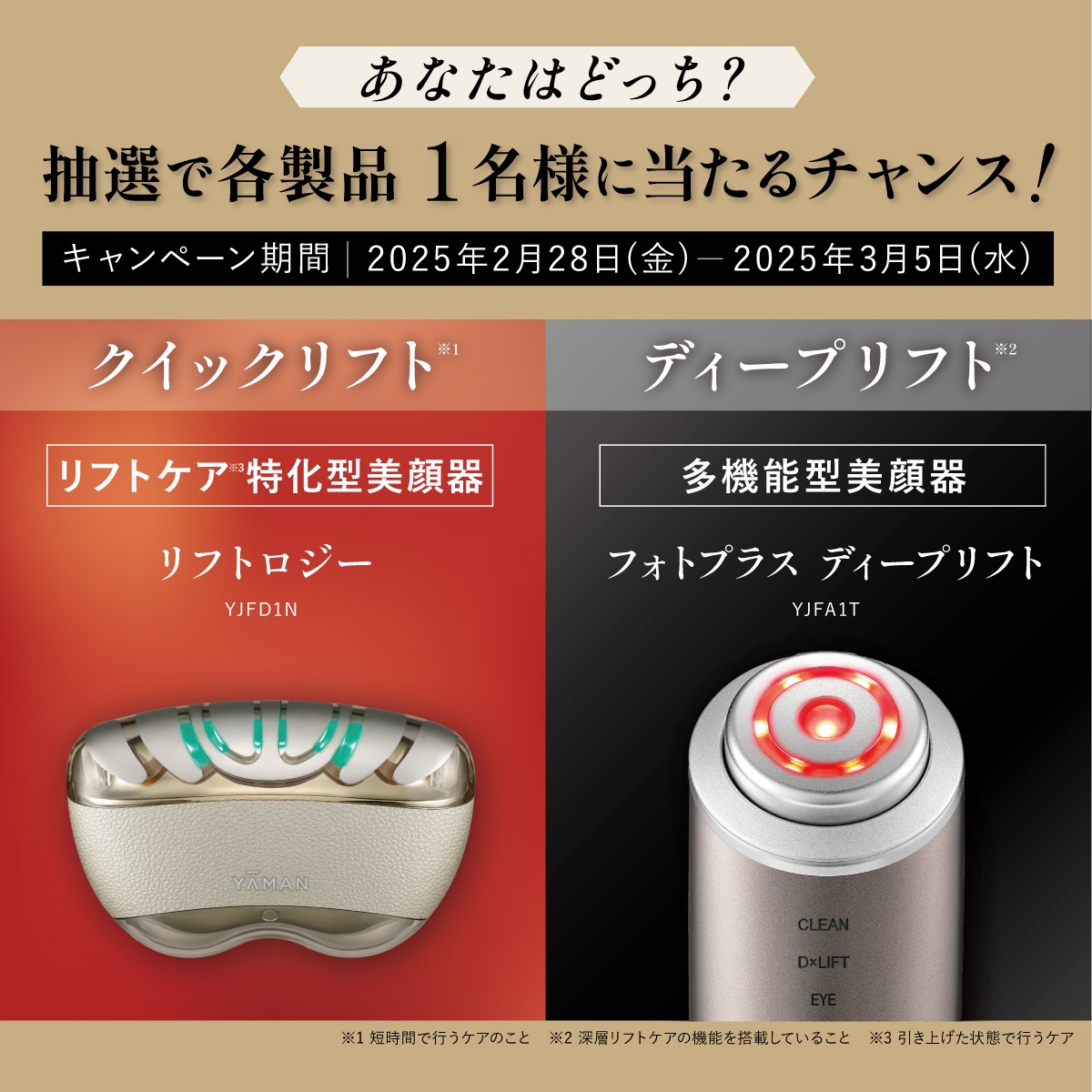 期間限定】大人気美顔器プレゼントキャンペーン | YA-MAN TOKYO JAPAN