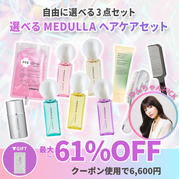 メガ割＆スーパーSALE】☆最大61%OFF☆選べるヘアケアセットも！BIG