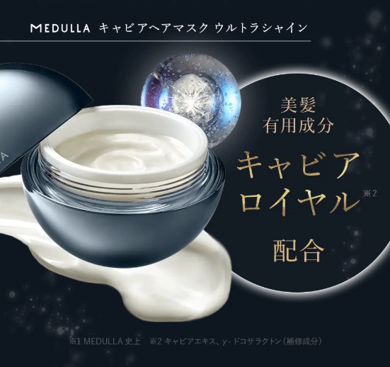 新商品】キャビアヘアマスクで自宅がサロンに！うねり髪も極上ツヤ髪へ