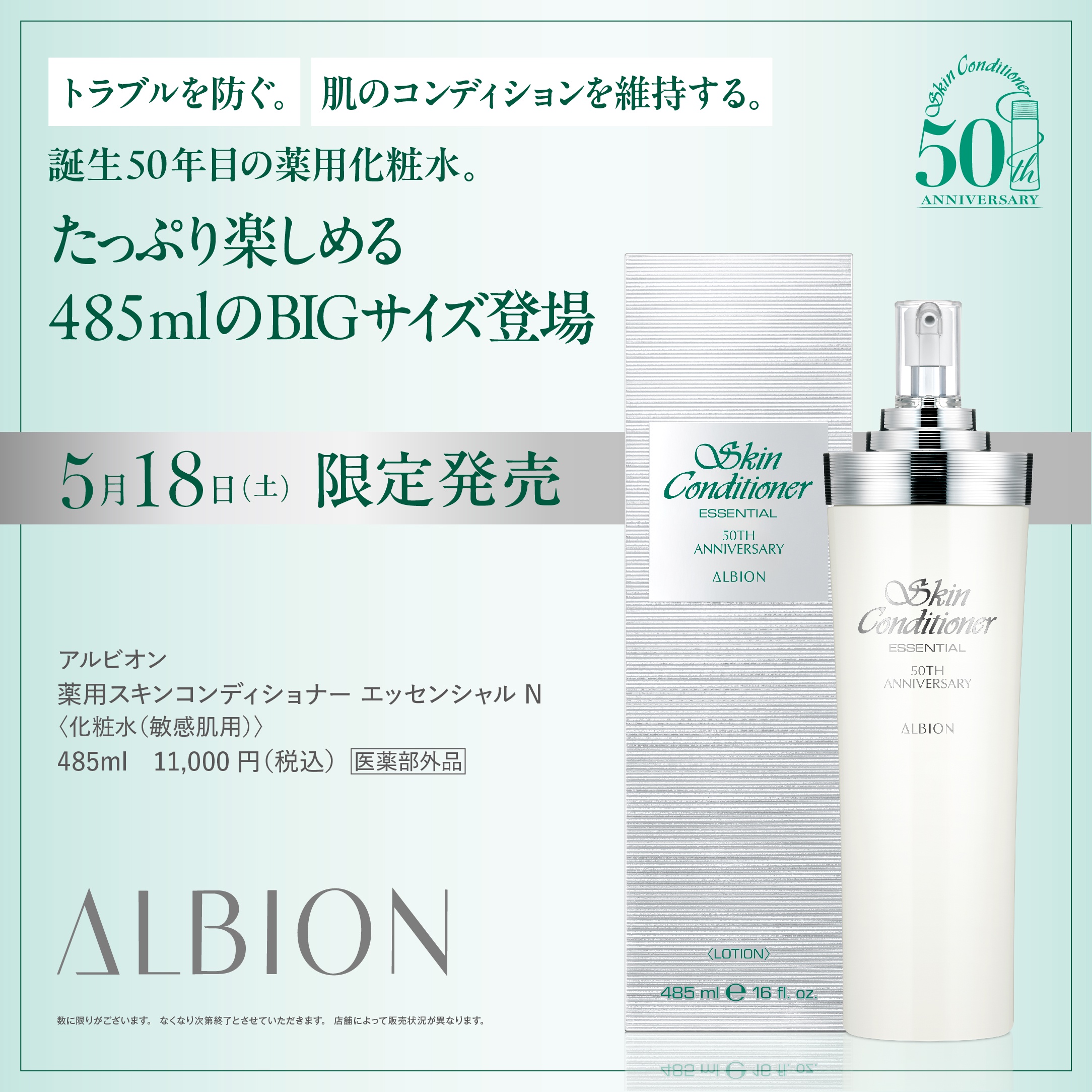 ご予約受付中】50周年を迎えた“スキコン”の限定品が発売