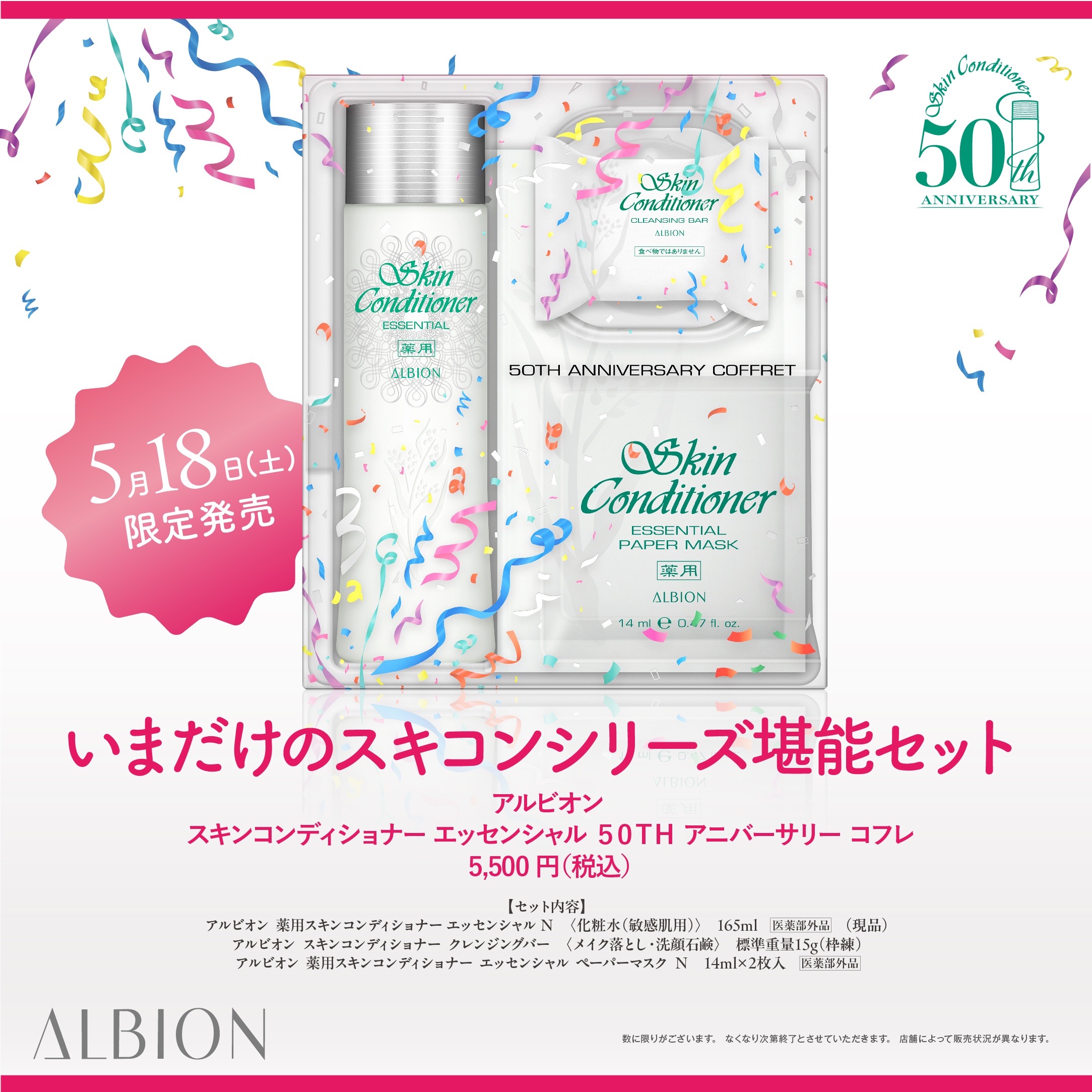 ご予約受付中】50周年を迎えた“スキコン”の限定品が発売