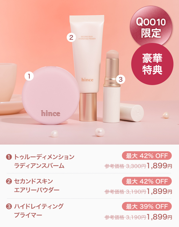 Qoo10メガ割限定】ヒンスの名品を自由に組み合わせ！「選べる万能