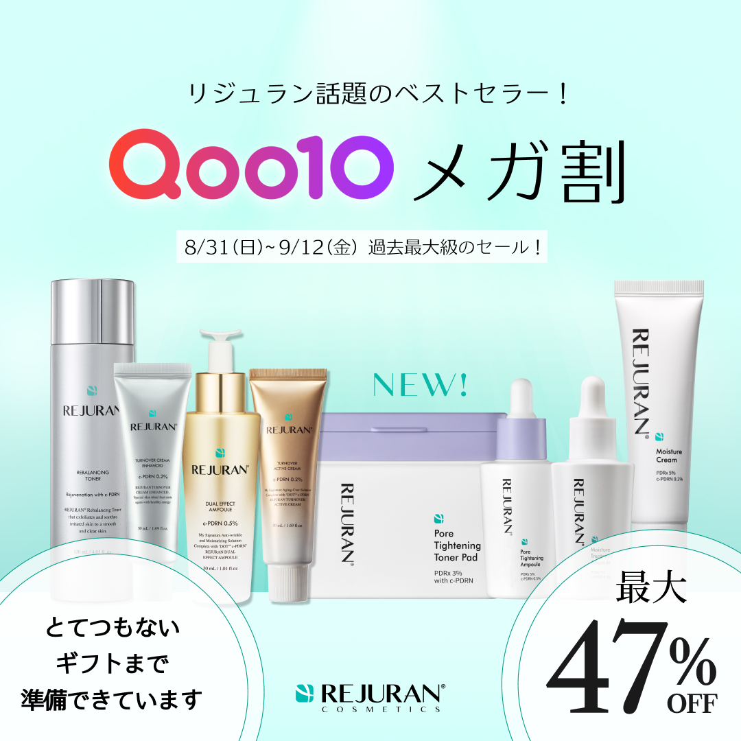 Qoo10メガ割でお得！】話題のREJURAN「ポアライン」も。お得なセットを