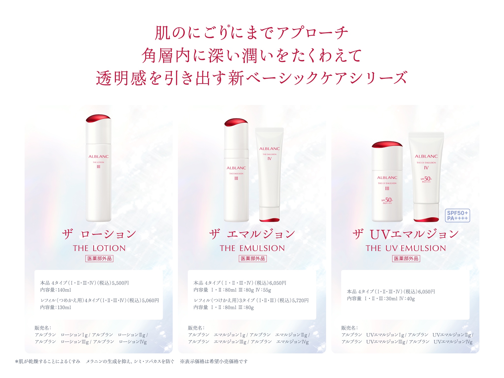 ☆30名様プレゼント☆大人の透け感を操れ！アルブラン新スキンケア