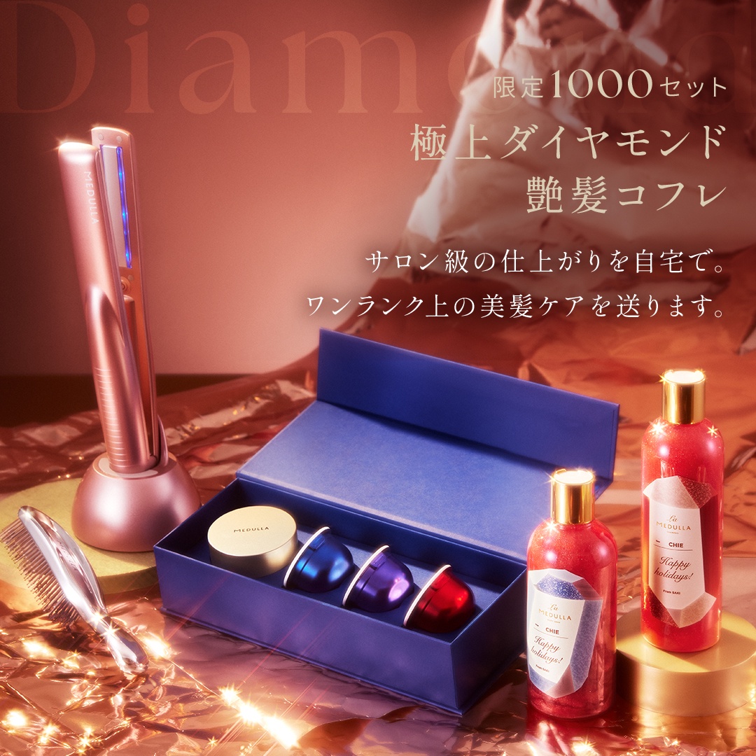 数量限定】メデュラ クリスマスコフレ2025｜豪華4種セット＆先行予約