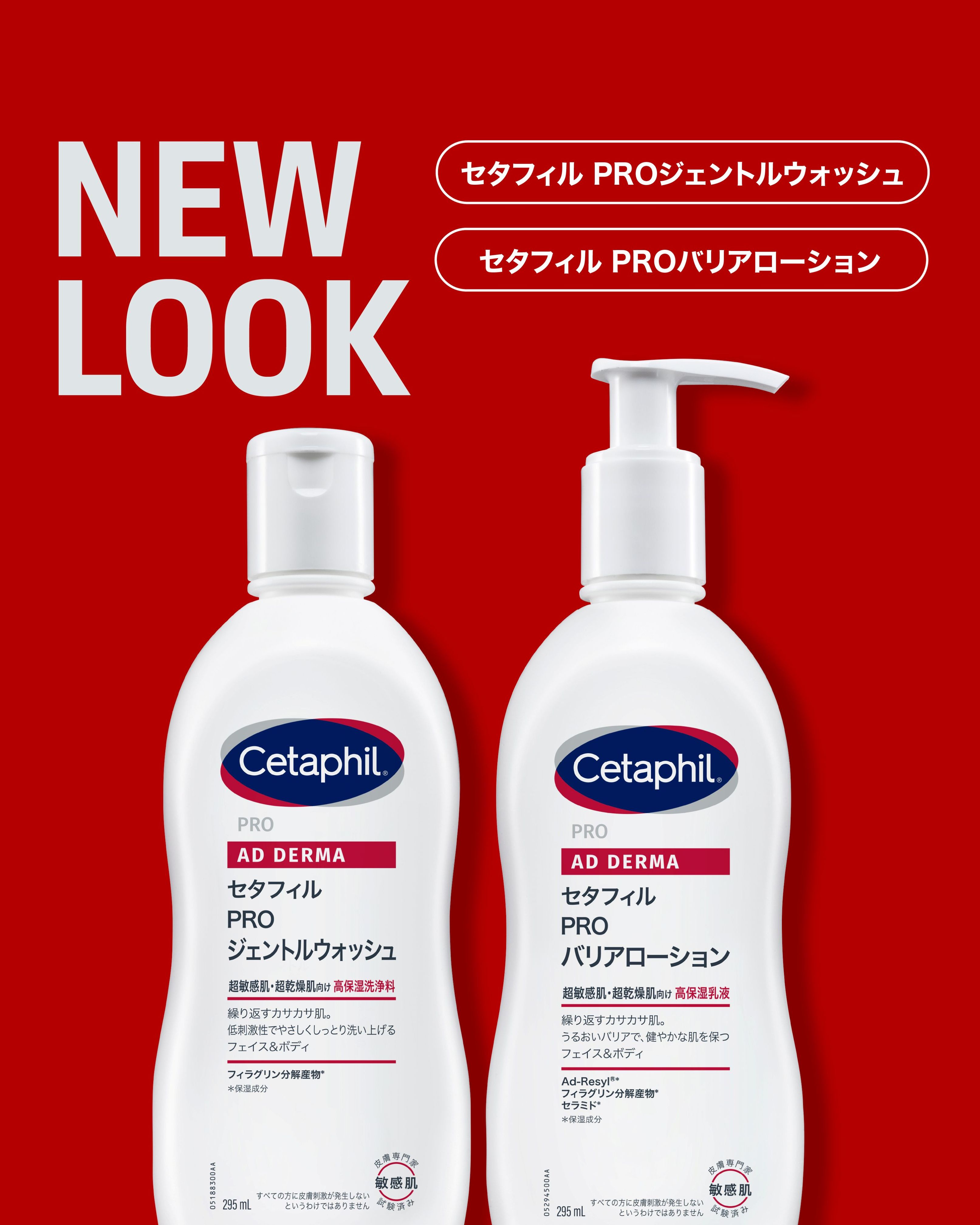 リニューアル】＼PROシリーズ／超乾燥肌・超敏感肌のあなたへ