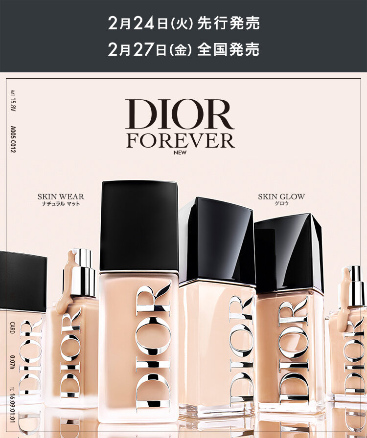 ディオール(Dior)のおすすめキャンペーン情報｜美容・化粧品情報は
