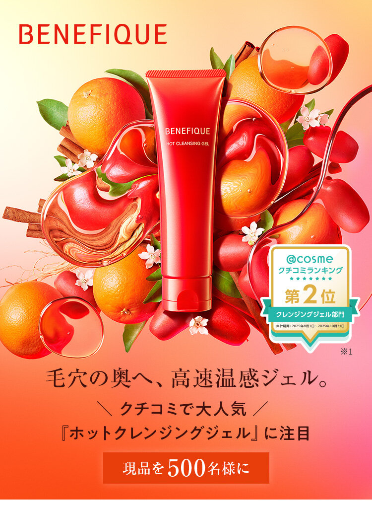 ミズホ様専用】ベネフィークセラム本体＆ホットクレンジングジェル