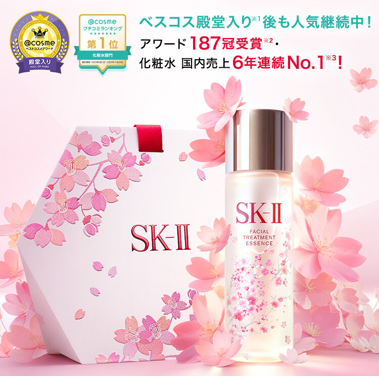 SK-II(SK2/エスケーツー)のおすすめキャンペーン情報｜美容・化粧品