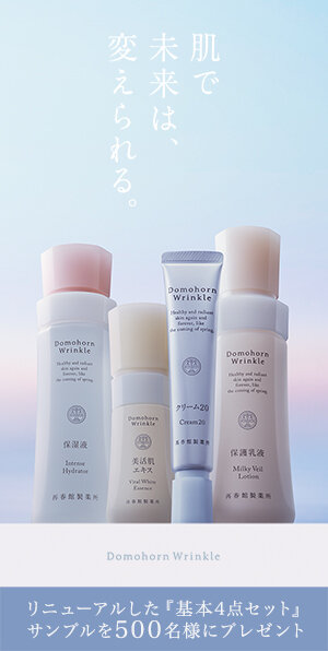 ドモホルンリンクルのおすすめキャンペーン情報｜美容・化粧品情報は