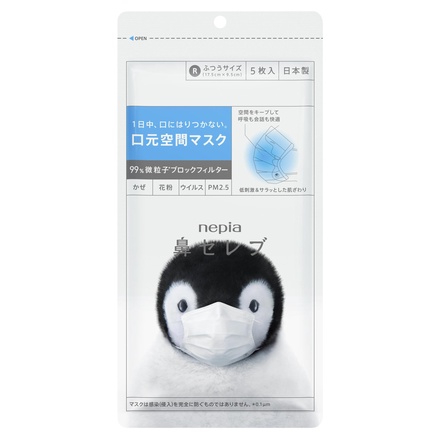 ネピア / 鼻セレブマスク ふつうサイズ（5枚入）の公式商品情報｜美容