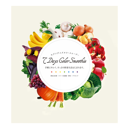 ラッシャーマン / セブンデイズカラースムージーの公式商品情報｜美容