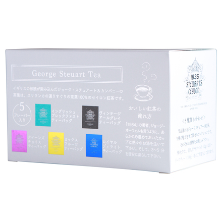 George Steuart Tea(ジョージスチュアートティ) / 5フレーバー入り