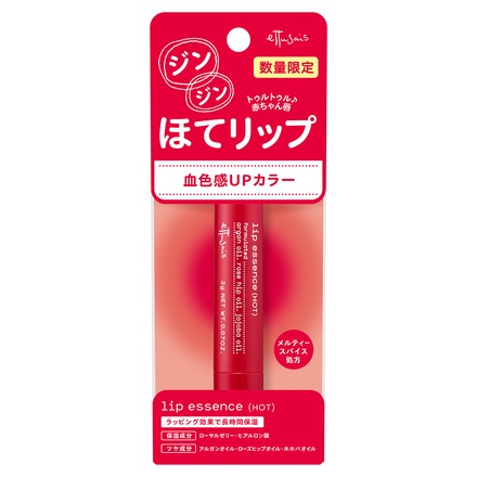 エテュセ / エテュセ リップエッセンス ホット 2gの公式商品情報｜美容