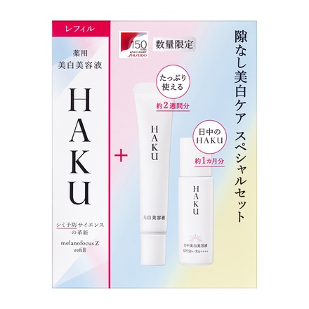 HAKU / メラノフォーカスZ レフィルセット150の公式商品情報｜美容