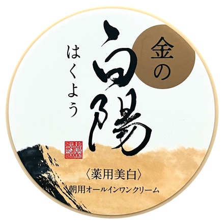 新大和漢方 / 金の白陽の公式商品情報｜美容・化粧品情報はアットコスメ