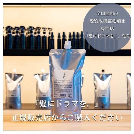 髪にドラマを。 / つるりんちょ。熱処理メニュー用シャンプー