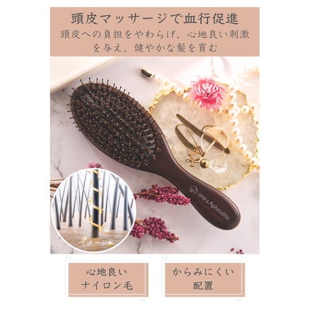 one&Aphrodite(ワンアンドアフロディーテ) / ヘッドスパ ヘアブラシ