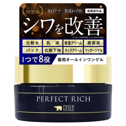 白くま化粧品 / プリエネージュ パーフェクトリッチゲルの公式商品情報