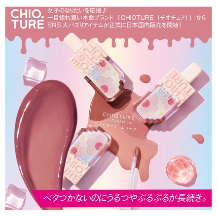 CHIOTURE / アイスクリームリップ D14 オールドローズの公式商品情報