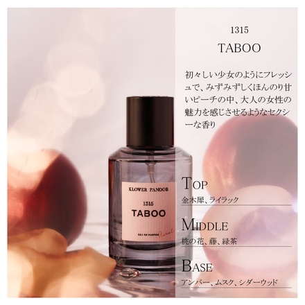 KLOWER PANDOR / FIRST TIME SERIES 1315 タブー 50mlの公式商品情報