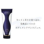 アンジュボーテ / BODY MAKE 4D 230gの公式商品情報｜美容・化粧品情報